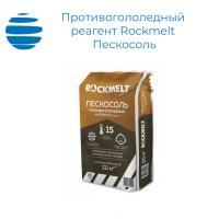 Противогололедный реагент Rockmelt Пескосоль 20 кг