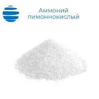 Аммоний лимоннокислый 2-замещенный