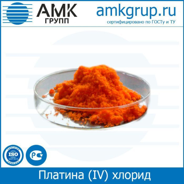 Платина (IV) хлорид